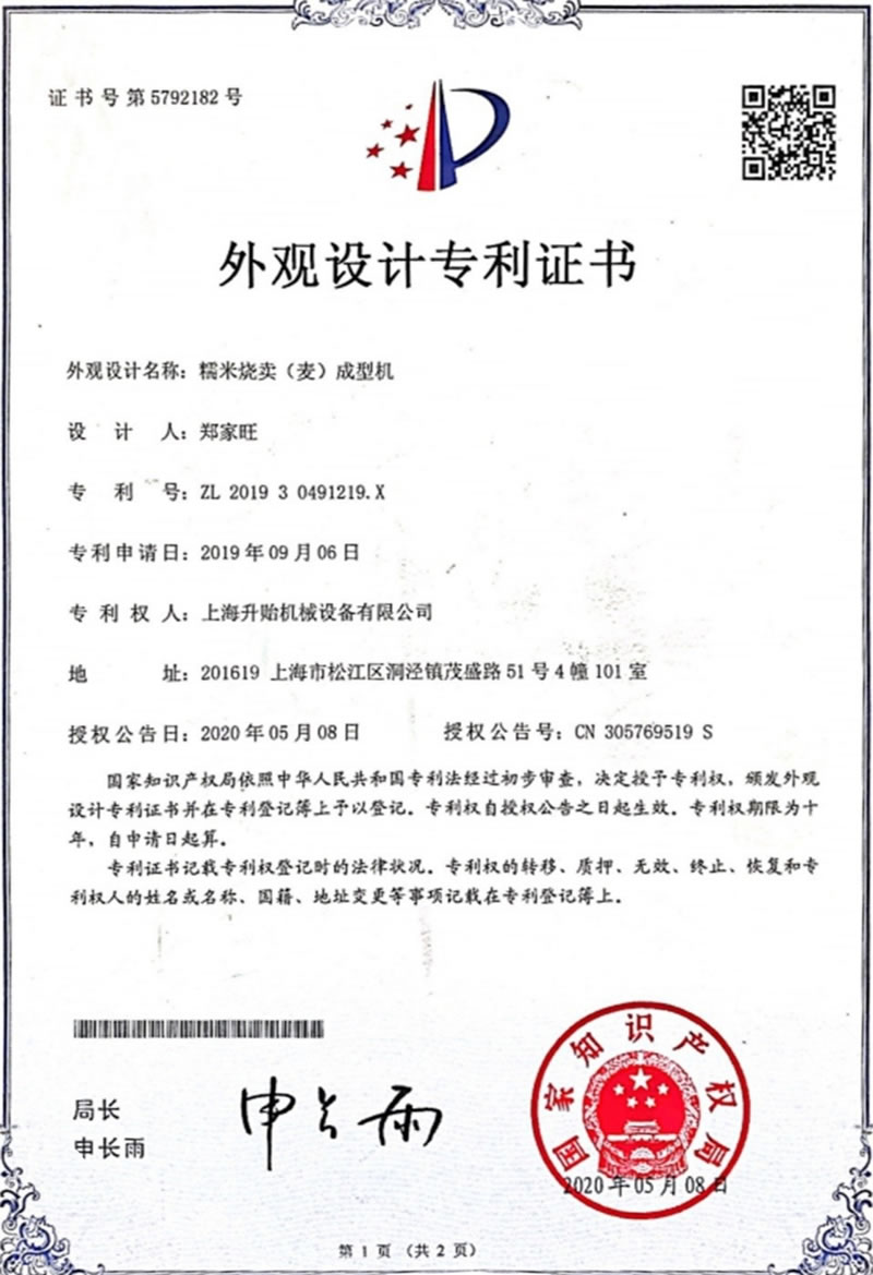 專(zhuān)利證書(shū)