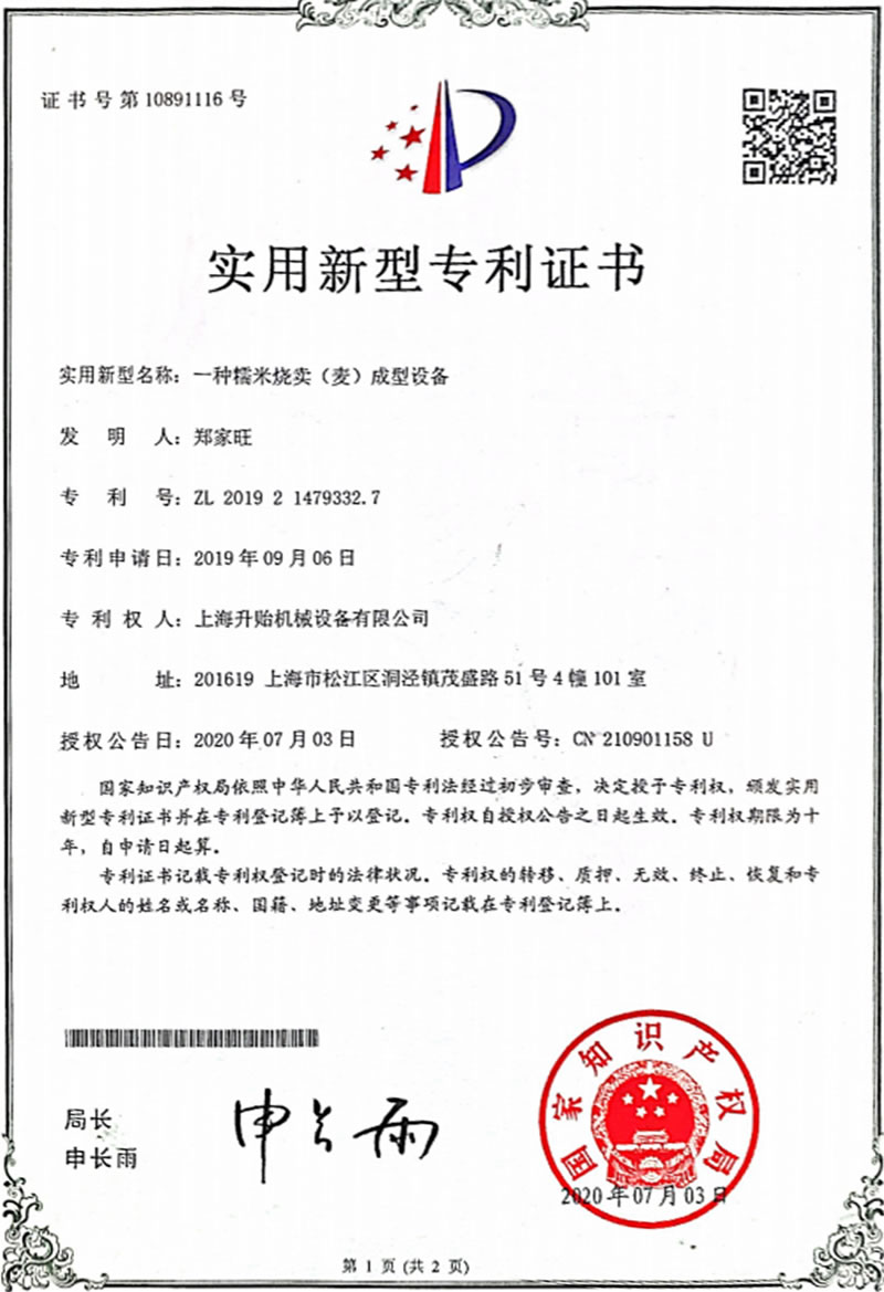 專(zhuān)利證書(shū)