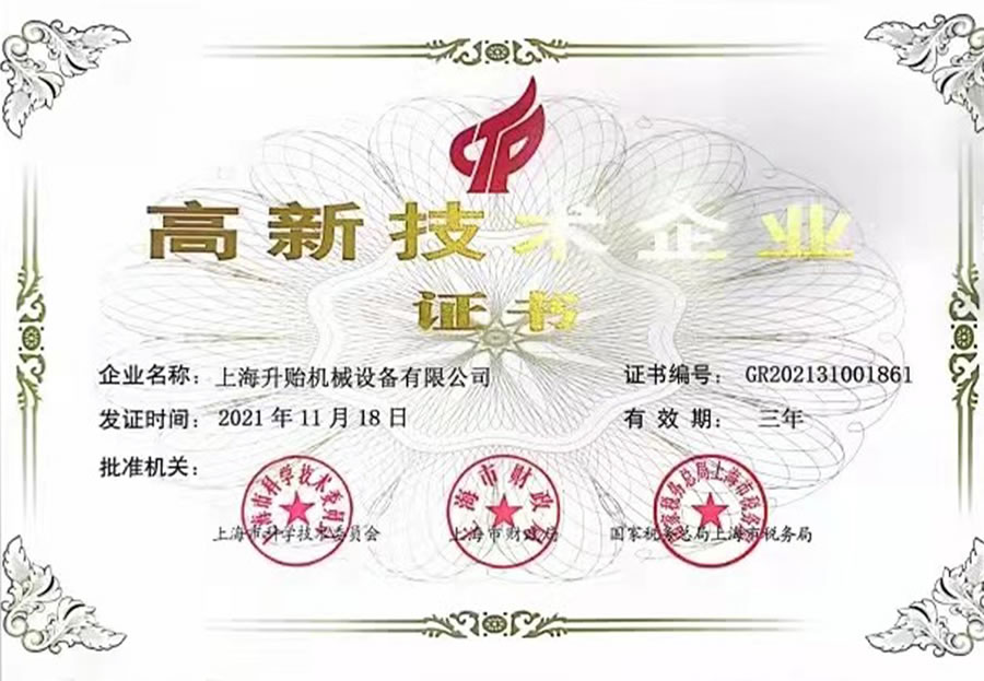高新技術(shù)企業(yè)