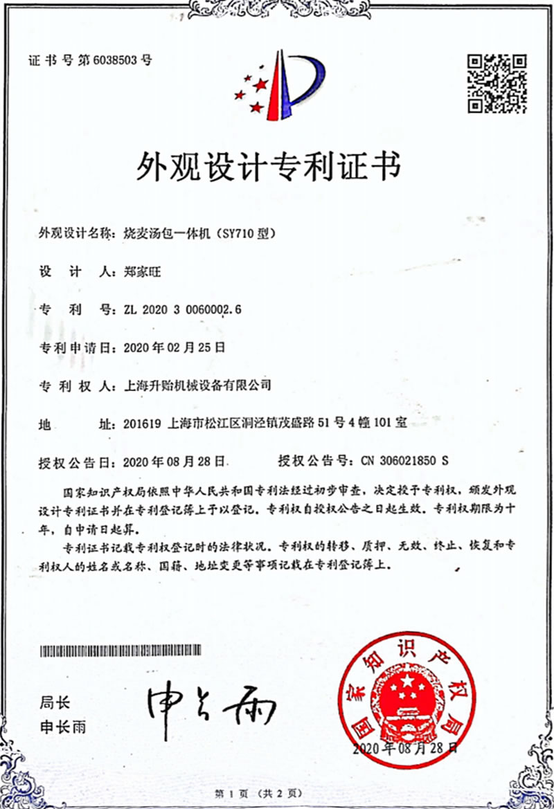 專(zhuān)利證書(shū)